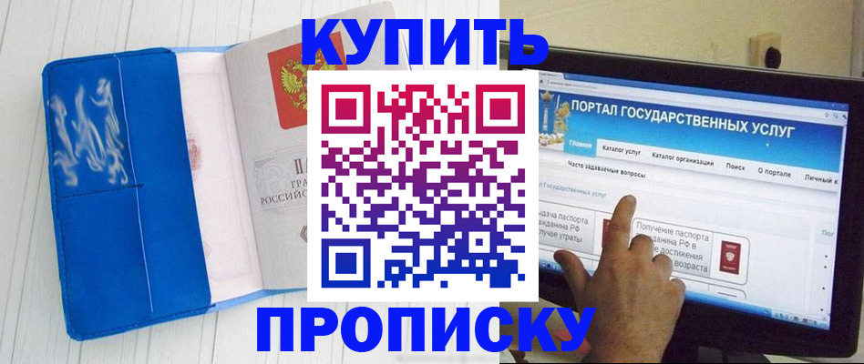 временная регистрация в Забайкальском крае