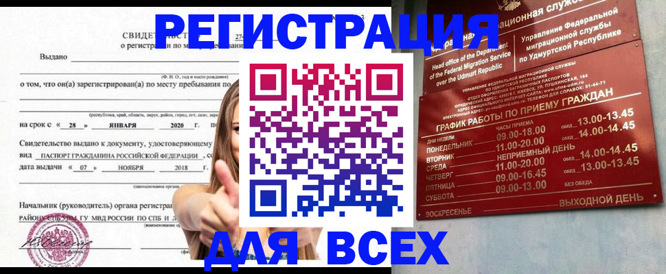 прописка штамп в Забайкальском крае