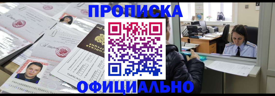 прописка гарантия в Забайкальском крае
