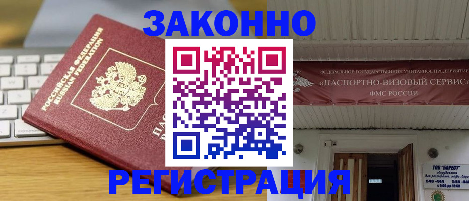 прописка для военкомата в Забайкальском крае