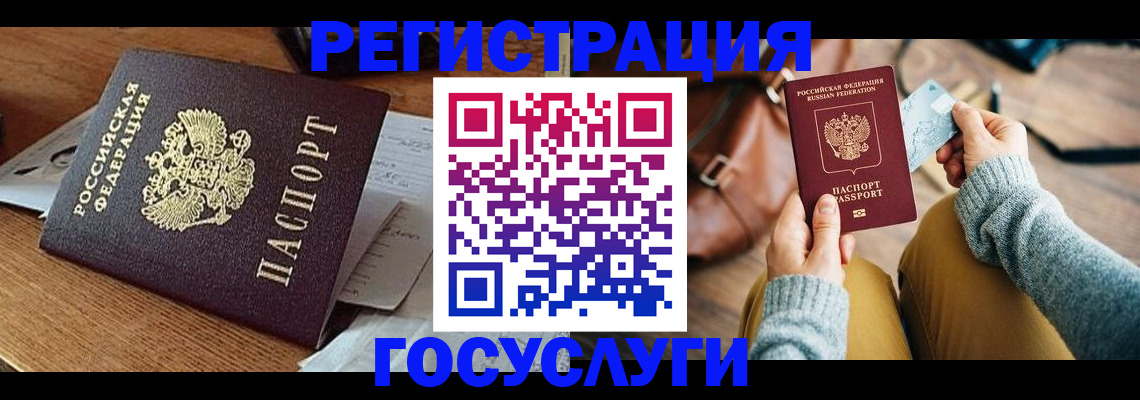 временная регистрация для школы в Забайкальском крае